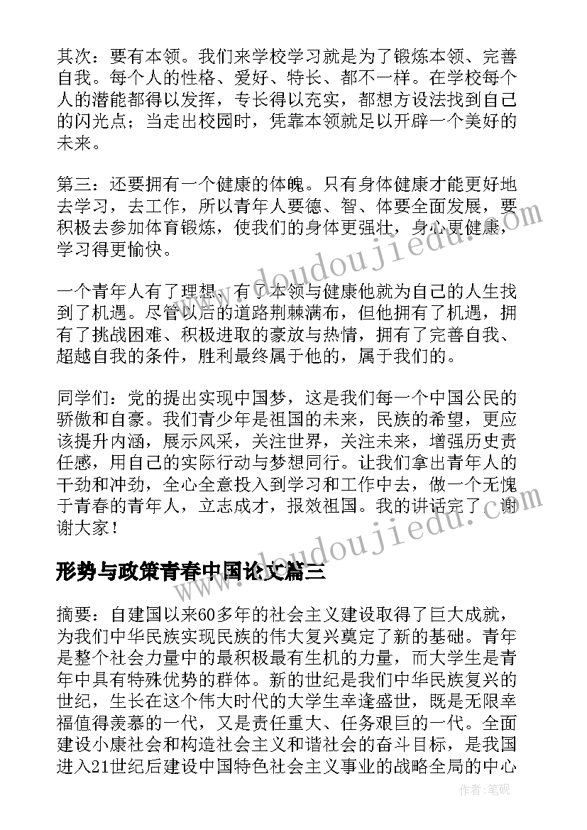 形势与政策青春中国论文 中国与俄罗斯的形势与政策论文(通用5篇)