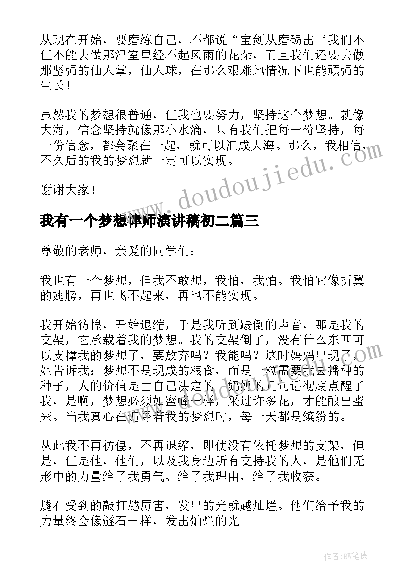 最新我有一个梦想律师演讲稿初二 我有一个梦想演讲稿初二(优质5篇)