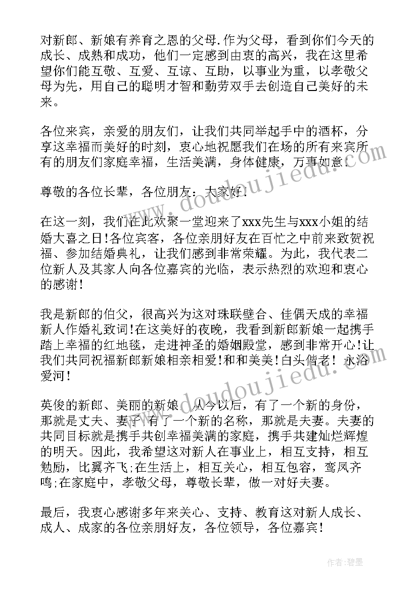 最新新人结婚致辞新娘 结婚典礼上新人亲友致辞(精选5篇)