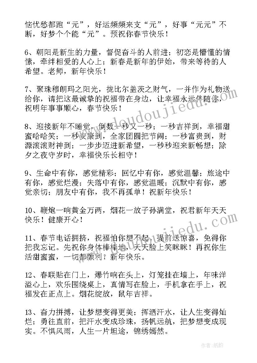 最新红包祝福语拜年 拜年要红包祝福语(优秀10篇)