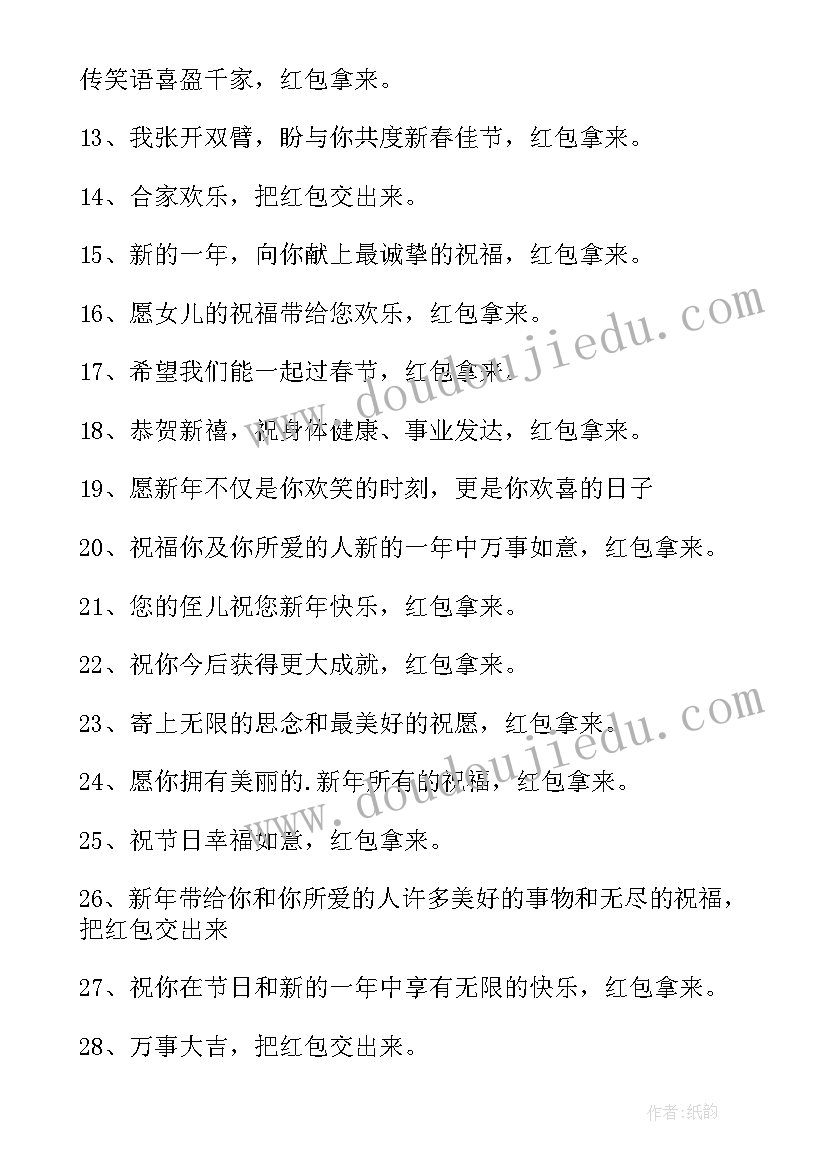 最新红包祝福语拜年 拜年要红包祝福语(优秀10篇)