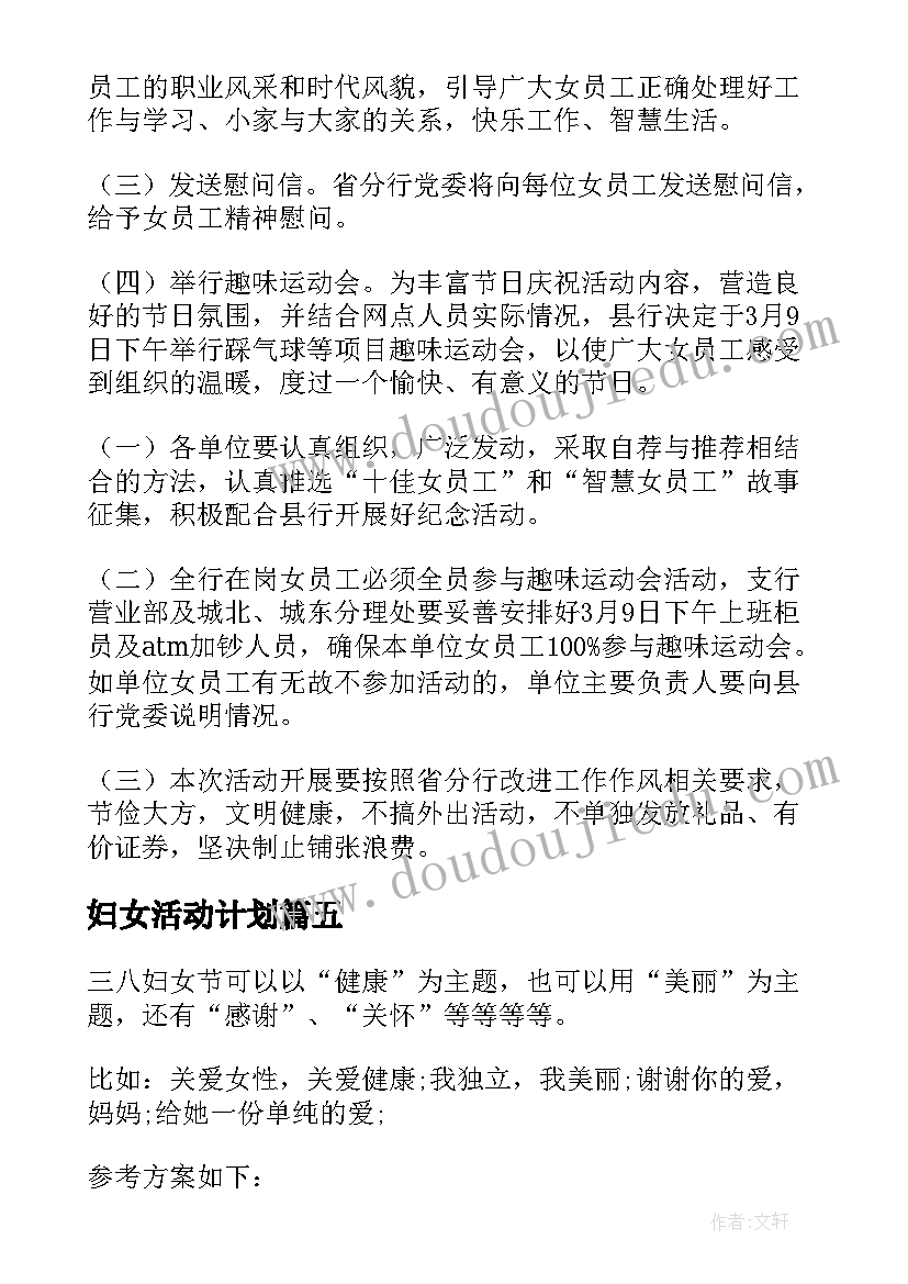 妇女活动计划(优质6篇)