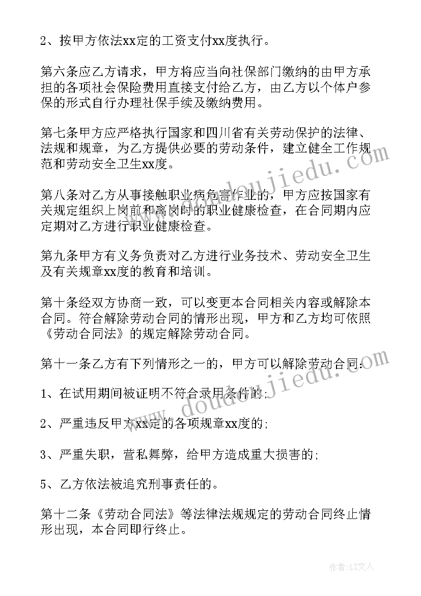 工资是计件算劳动合同(优质5篇)