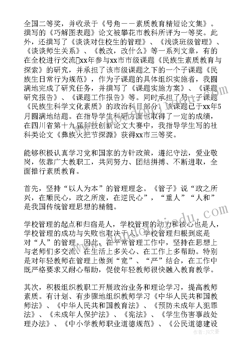 2023年校长年度考核登记表个人总结(优质7篇)