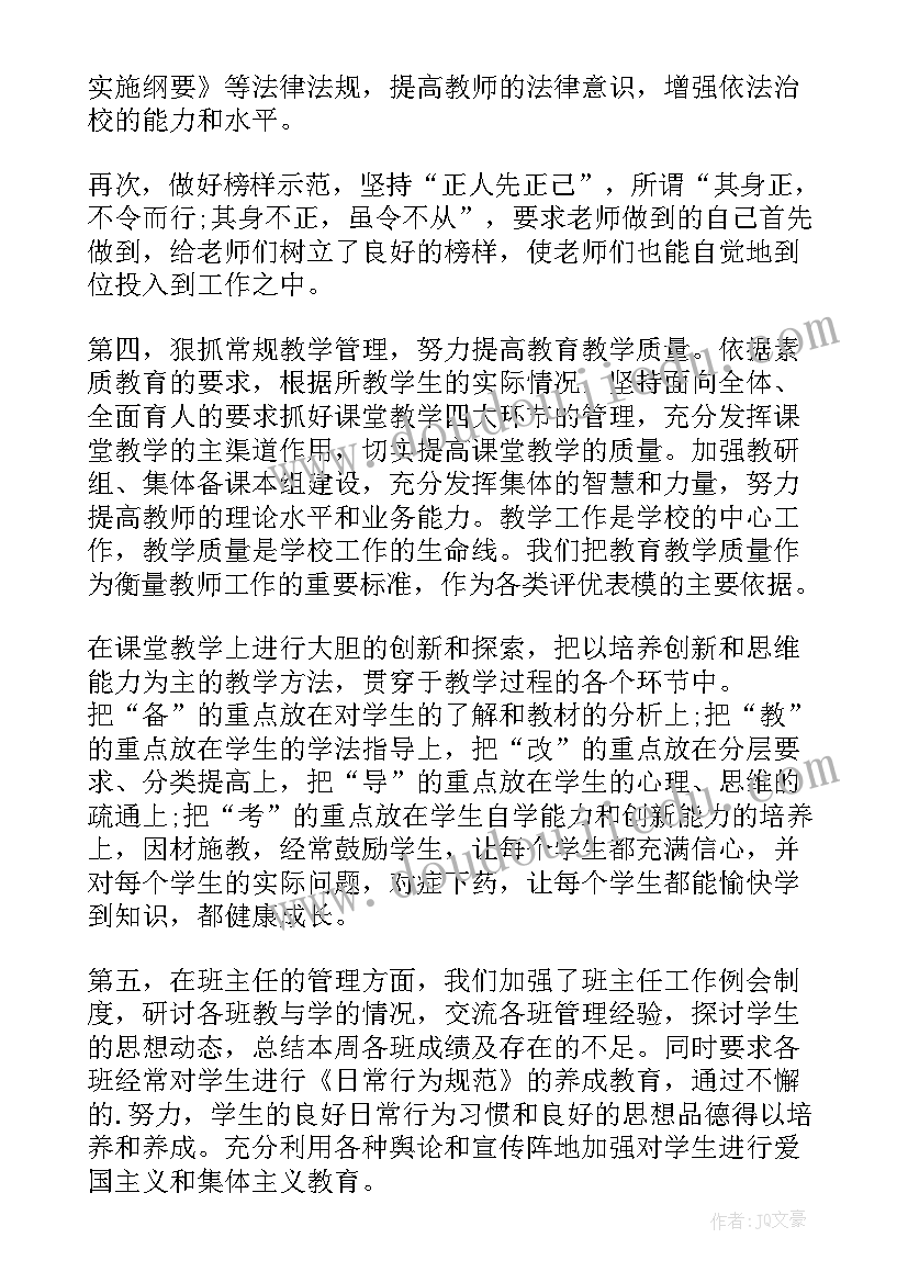 2023年校长年度考核登记表个人总结(优质7篇)