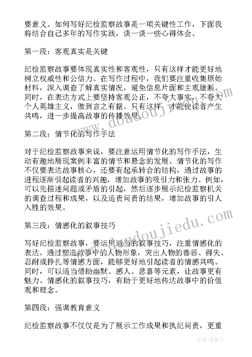 最新纪检监察担当演讲稿分钟(优秀9篇)