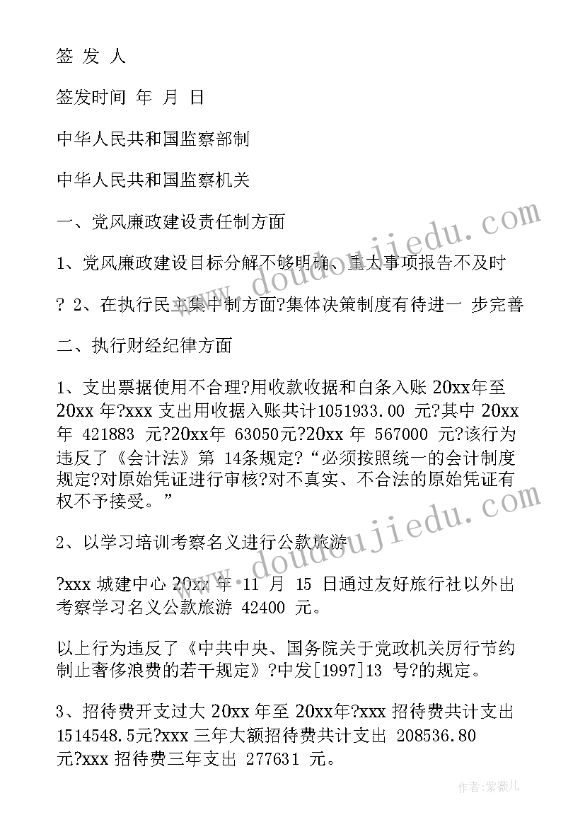 最新纪检监察担当演讲稿分钟(优秀9篇)