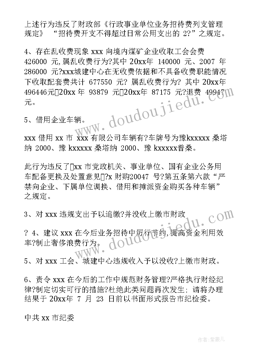 最新纪检监察担当演讲稿分钟(优秀9篇)