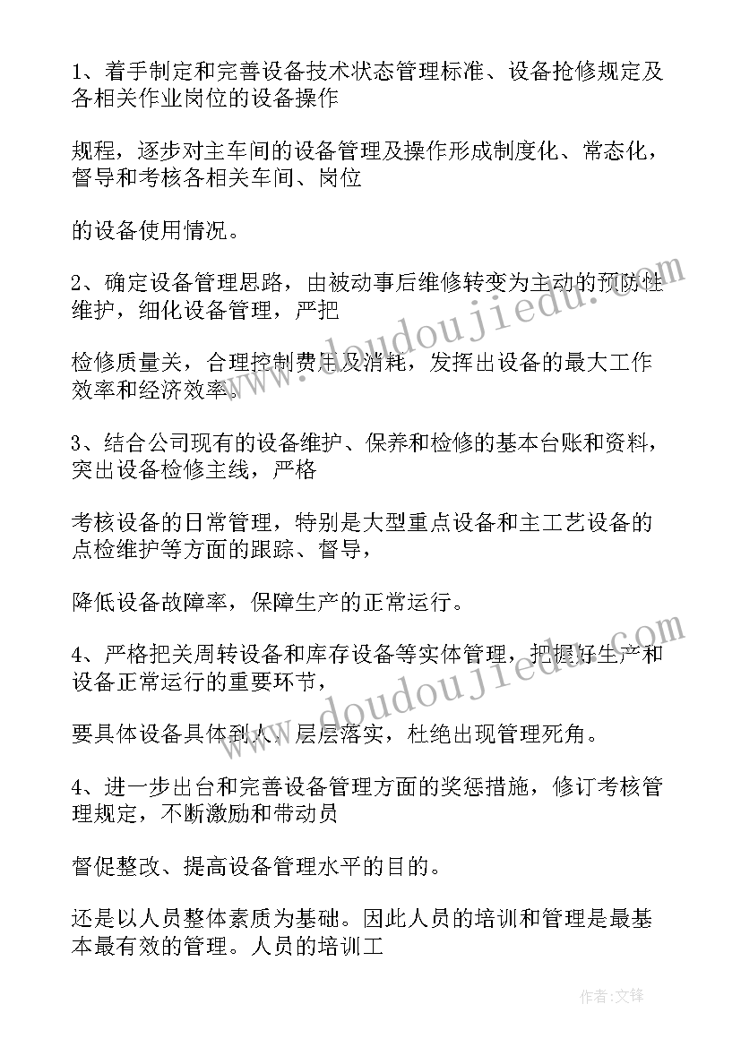 2023年化工专业个人简历 化工设备专业个人简历(优质5篇)