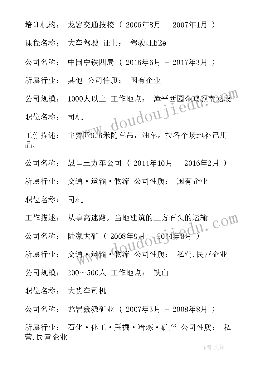 2023年化工专业个人简历 化工设备专业个人简历(优质5篇)