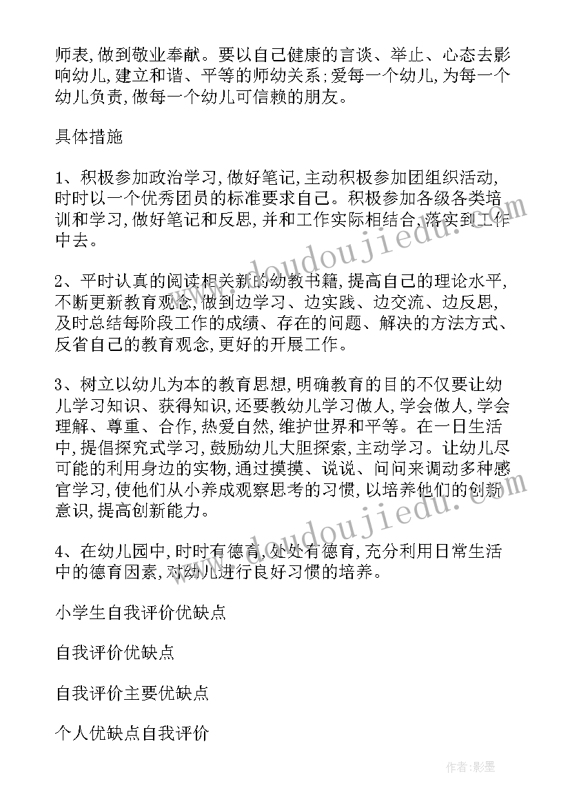 最新综评评语学生自我评价 小学生期末评语自我评价优缺点(优秀5篇)