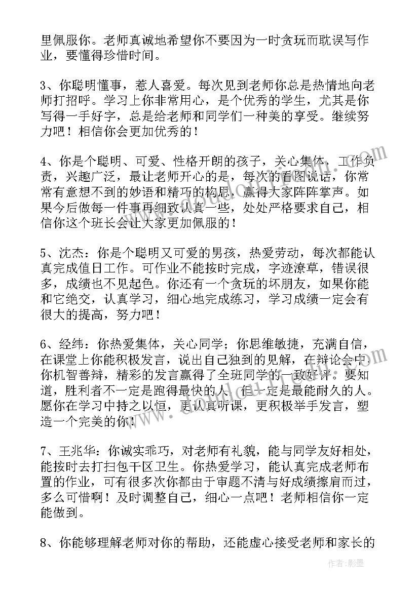 最新综评评语学生自我评价 小学生期末评语自我评价优缺点(优秀5篇)