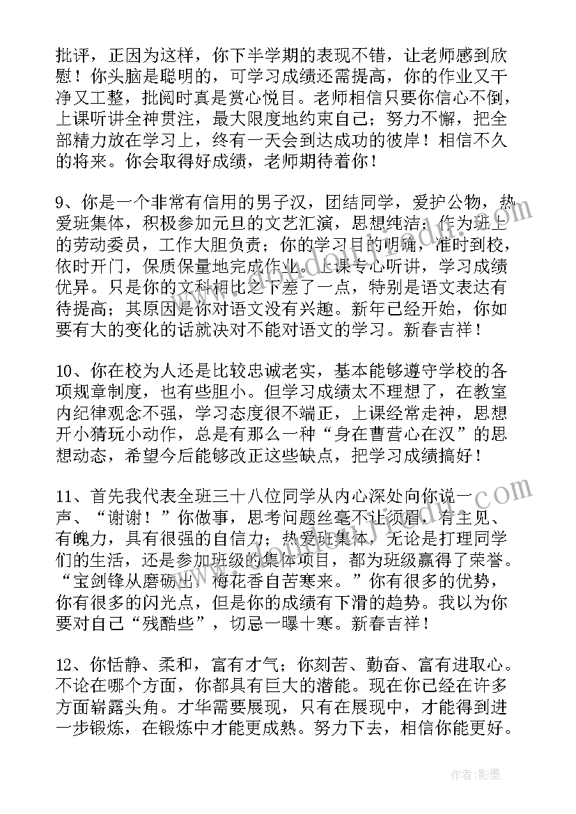 最新综评评语学生自我评价 小学生期末评语自我评价优缺点(优秀5篇)