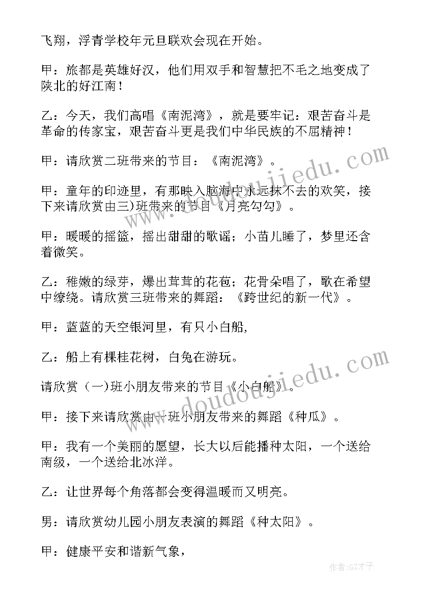 2023年学校元旦文艺汇演主持稿(精选6篇)