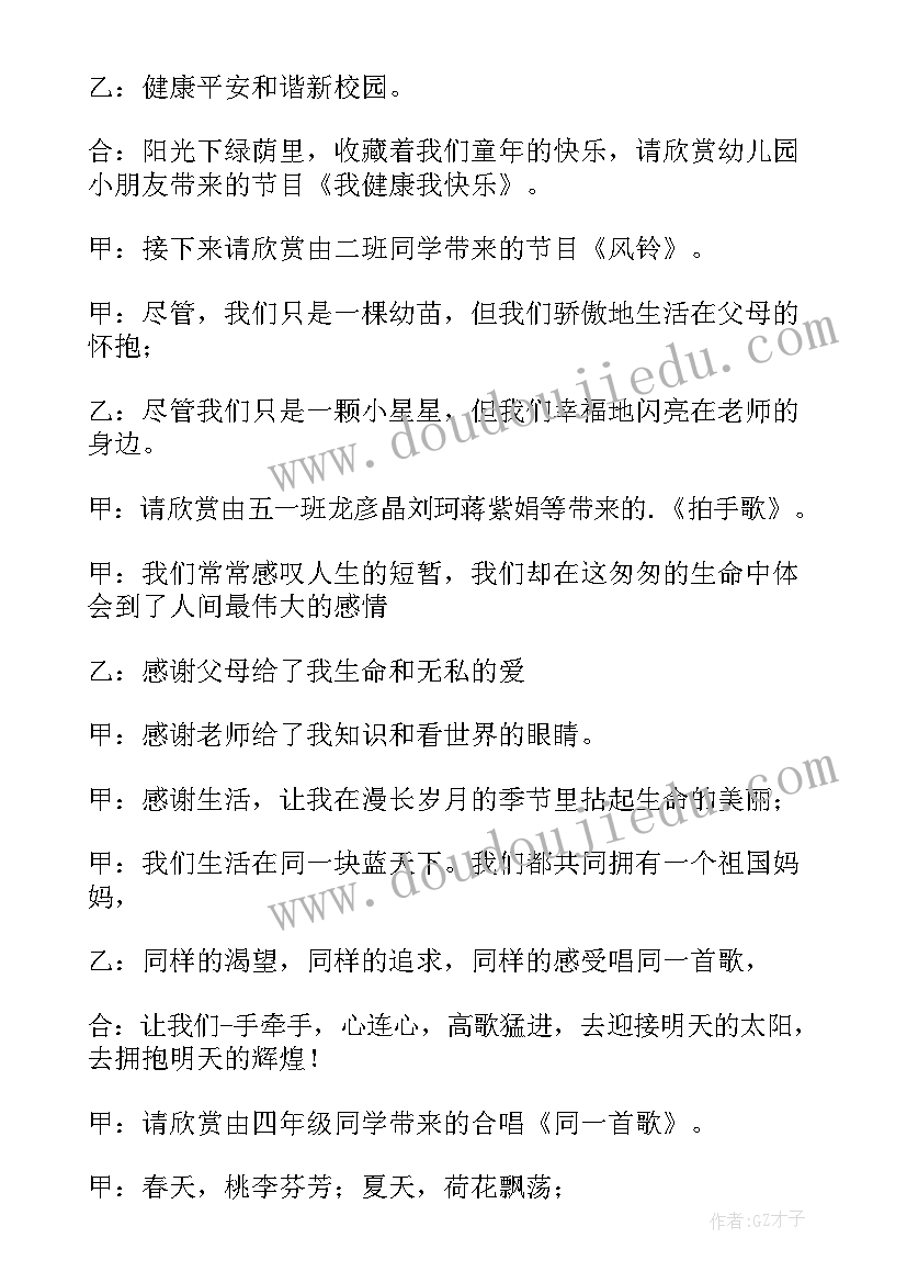 2023年学校元旦文艺汇演主持稿(精选6篇)