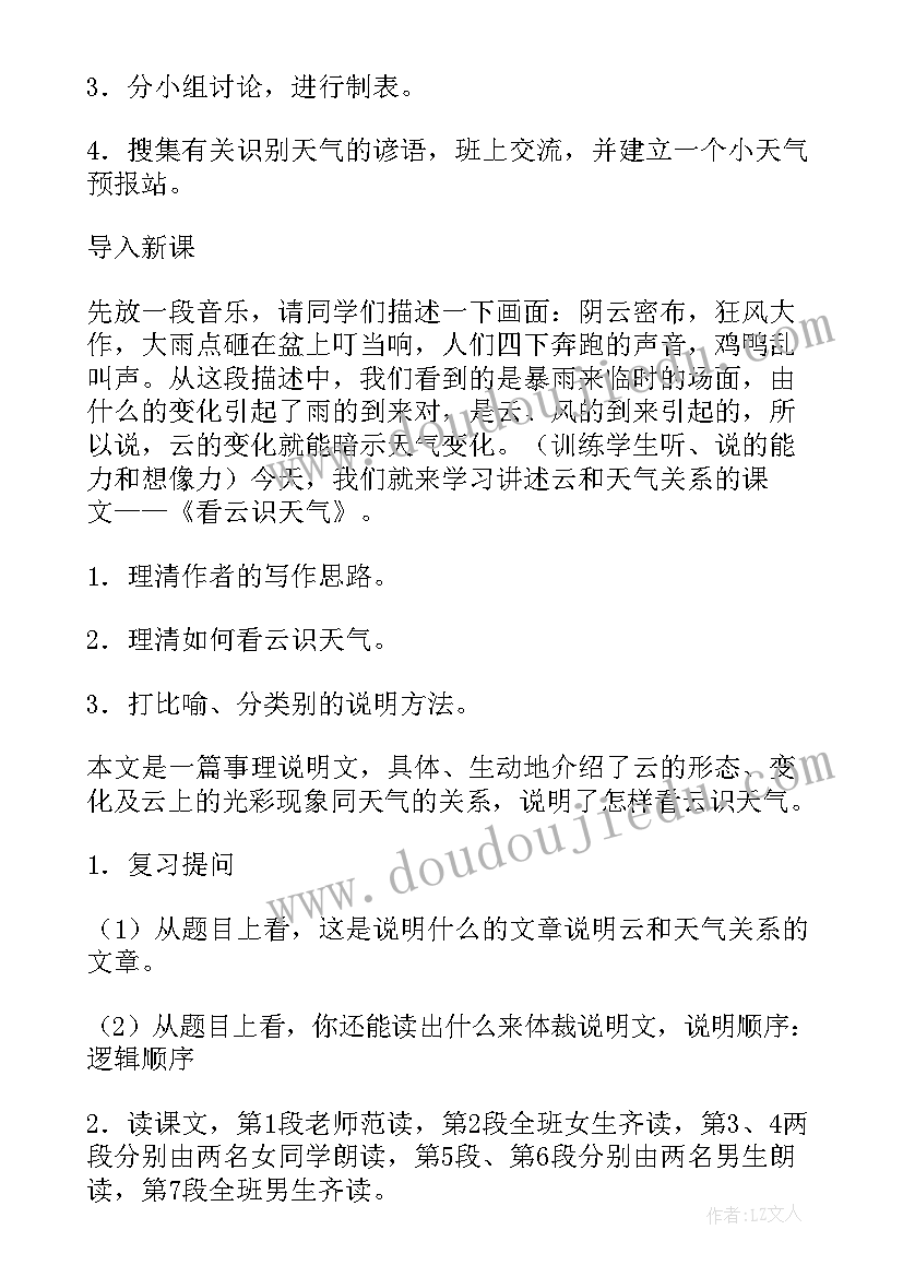 2023年大班科学天气记录教案(精选5篇)