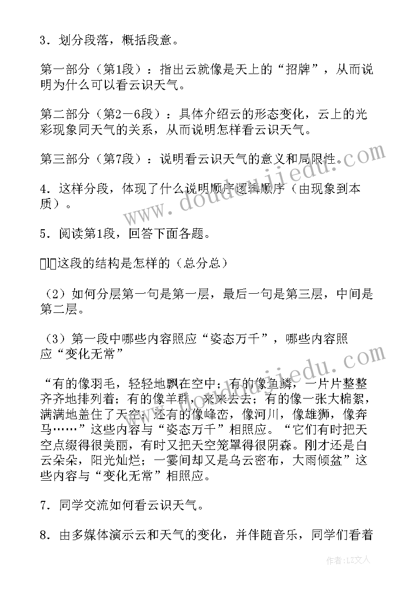 2023年大班科学天气记录教案(精选5篇)