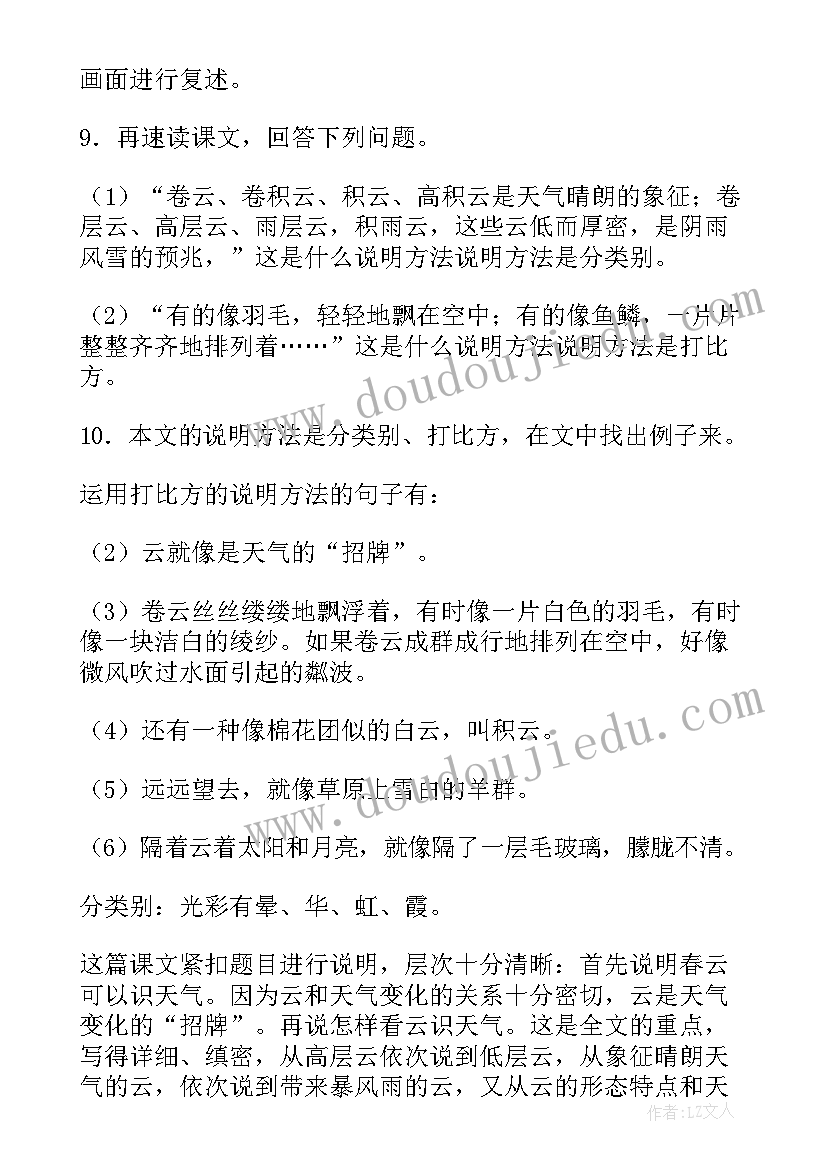 2023年大班科学天气记录教案(精选5篇)