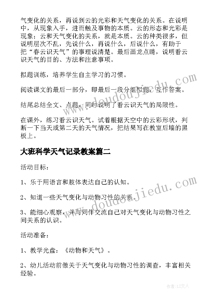 2023年大班科学天气记录教案(精选5篇)