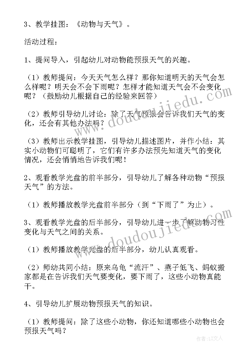 2023年大班科学天气记录教案(精选5篇)