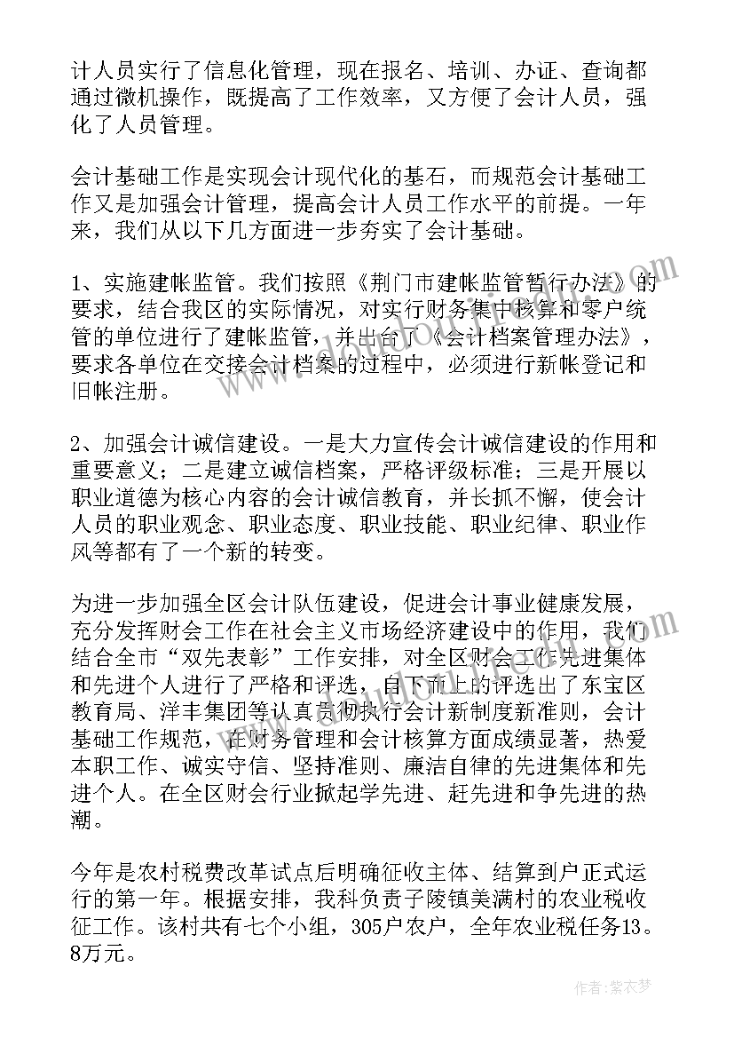 2023年会计管理总结 会计管理工作总结(精选5篇)