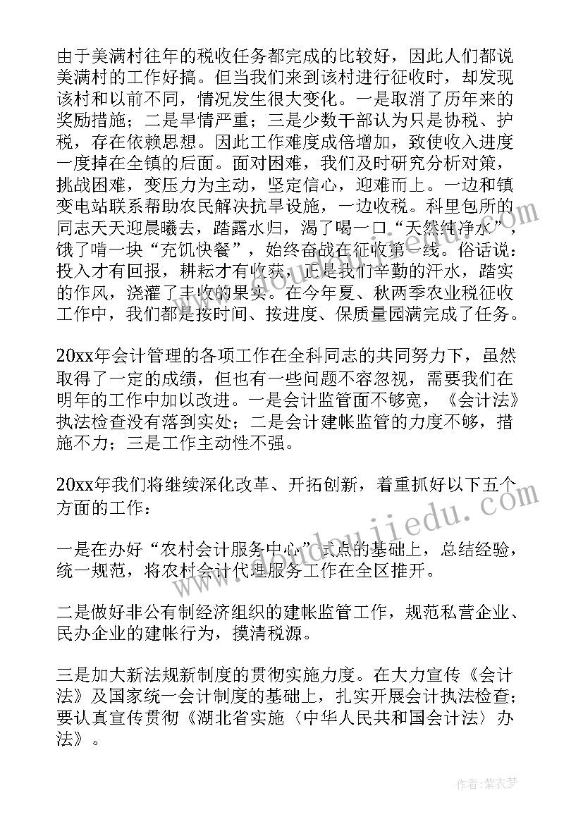 2023年会计管理总结 会计管理工作总结(精选5篇)