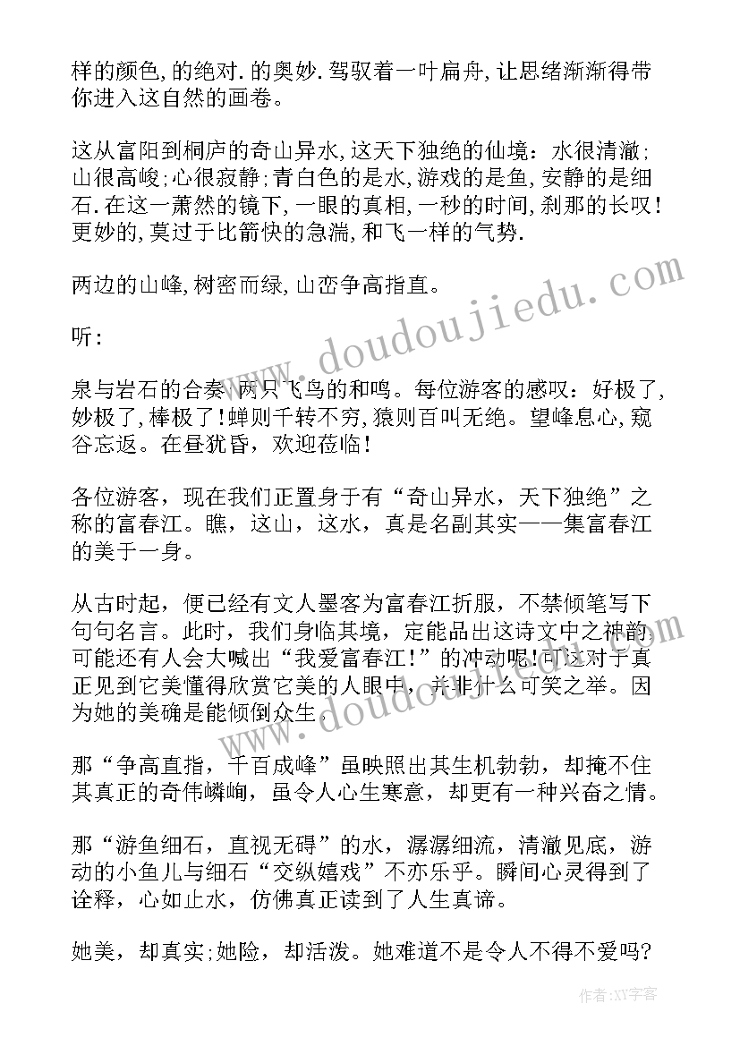 最新富春江的导游词结合与朱元思书 富春江导游词(通用10篇)