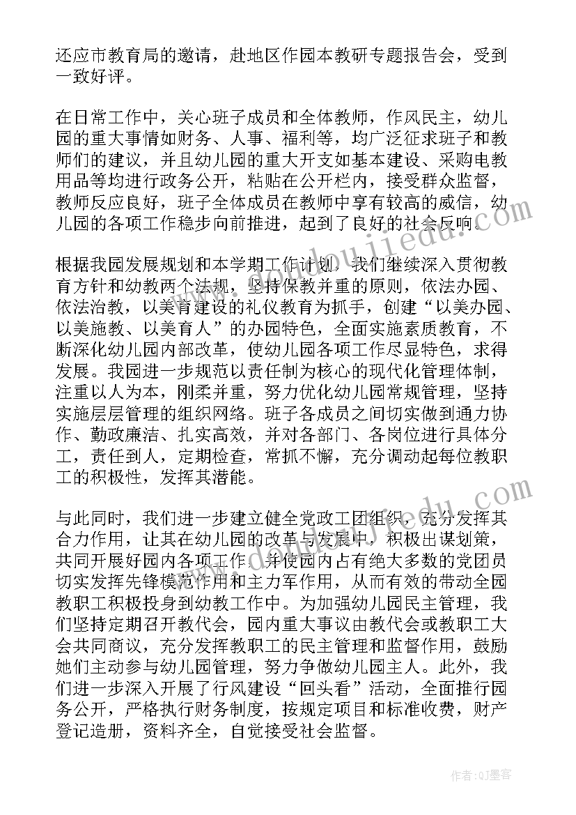 最新园长述职报告从哪几个方面写(通用6篇)