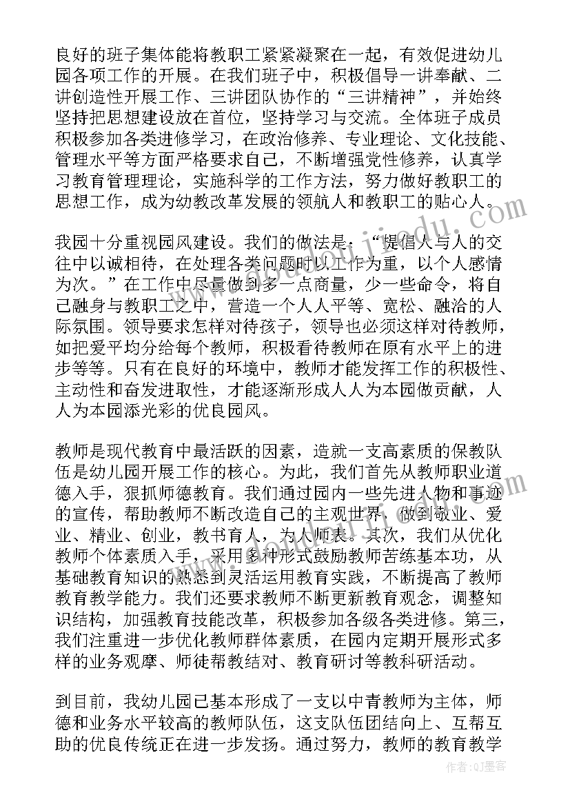 最新园长述职报告从哪几个方面写(通用6篇)