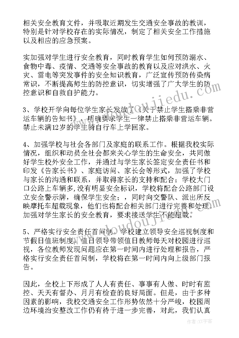 2023年道路交通安全隐患排查工作情况 道路交通安全隐患大排查大整治工作总结(大全5篇)