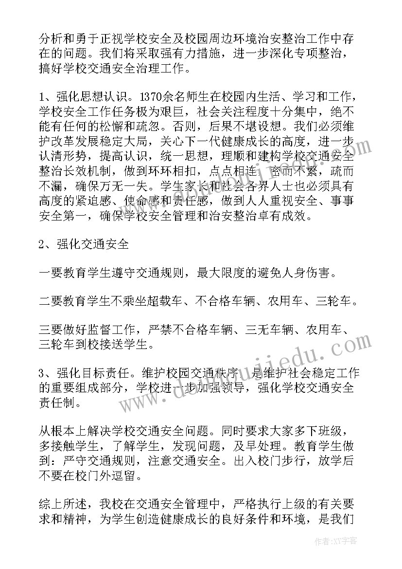 2023年道路交通安全隐患排查工作情况 道路交通安全隐患大排查大整治工作总结(大全5篇)