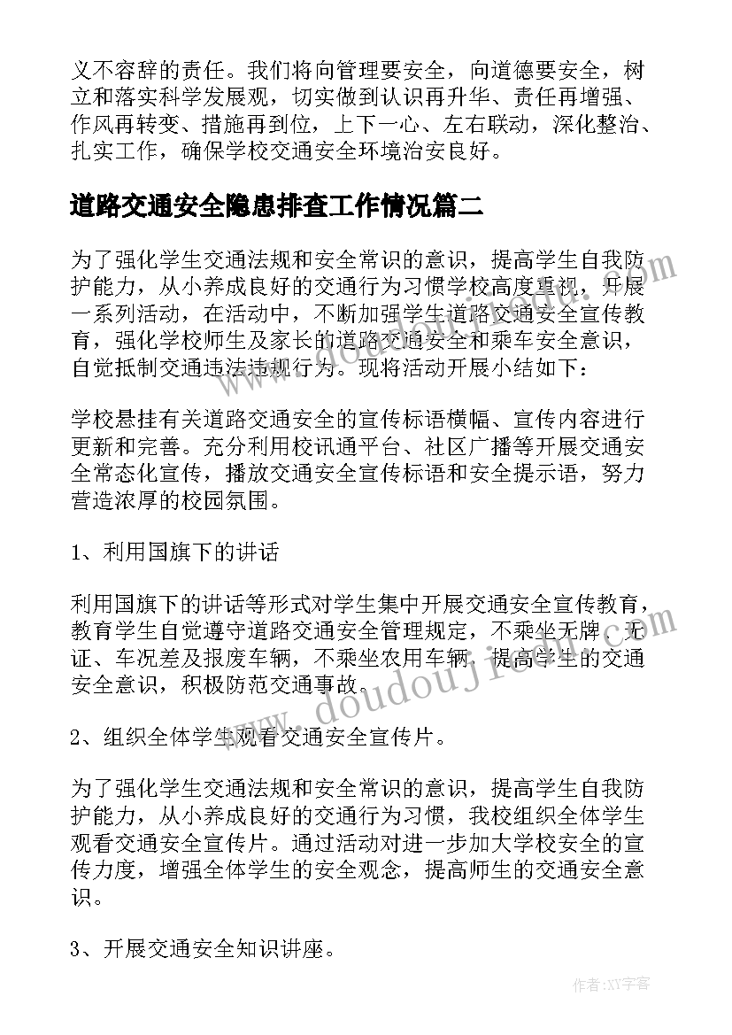 2023年道路交通安全隐患排查工作情况 道路交通安全隐患大排查大整治工作总结(大全5篇)