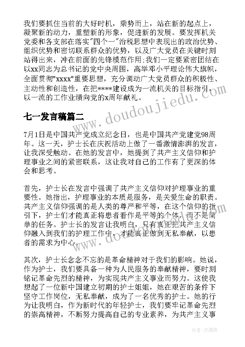 2023年七一发言稿 七一建党节领导发言稿七一领导发言稿(优质8篇)