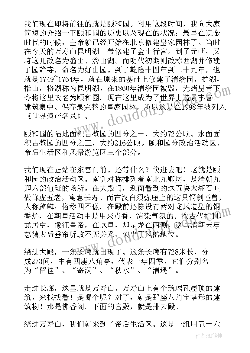 最新介绍颐和园的导游词 颐和园介绍导游词(汇总10篇)