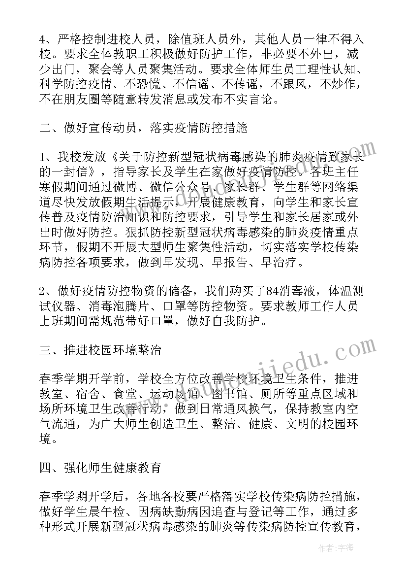 新型冠状病毒防疫应急演练方案 新型冠状病毒感染疫情防控工作总结(汇总6篇)