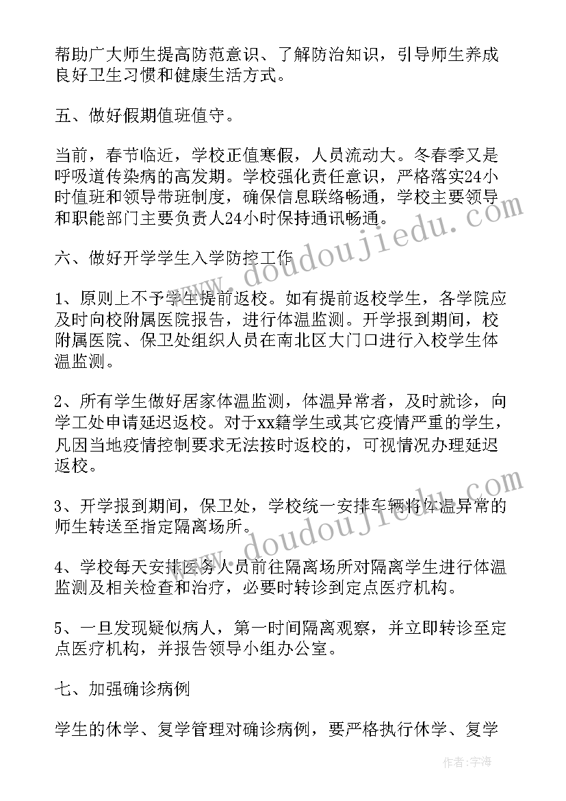 新型冠状病毒防疫应急演练方案 新型冠状病毒感染疫情防控工作总结(汇总6篇)