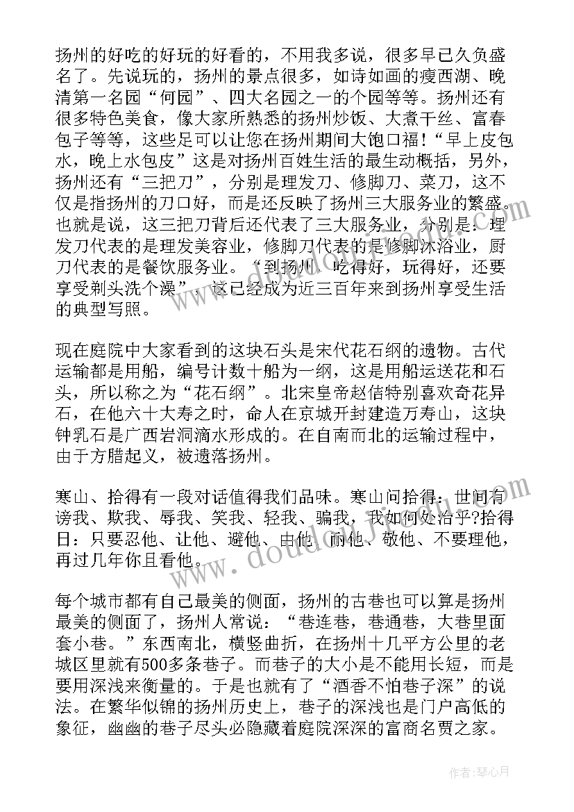 扬州东关街导游词篇(实用5篇)