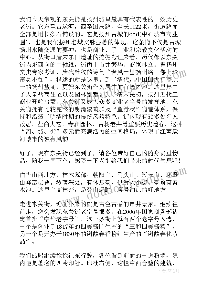 扬州东关街导游词篇(实用5篇)