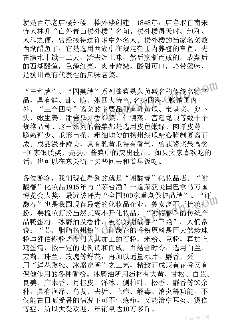 扬州东关街导游词篇(实用5篇)