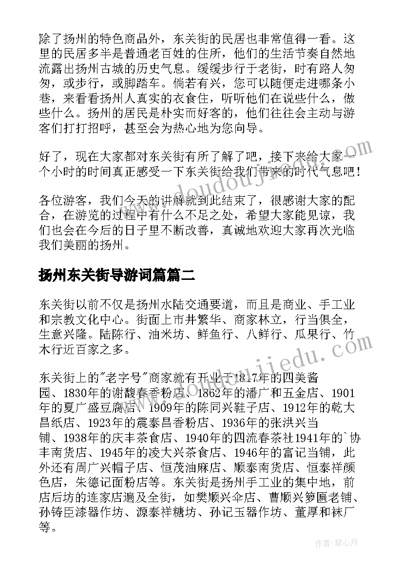 扬州东关街导游词篇(实用5篇)