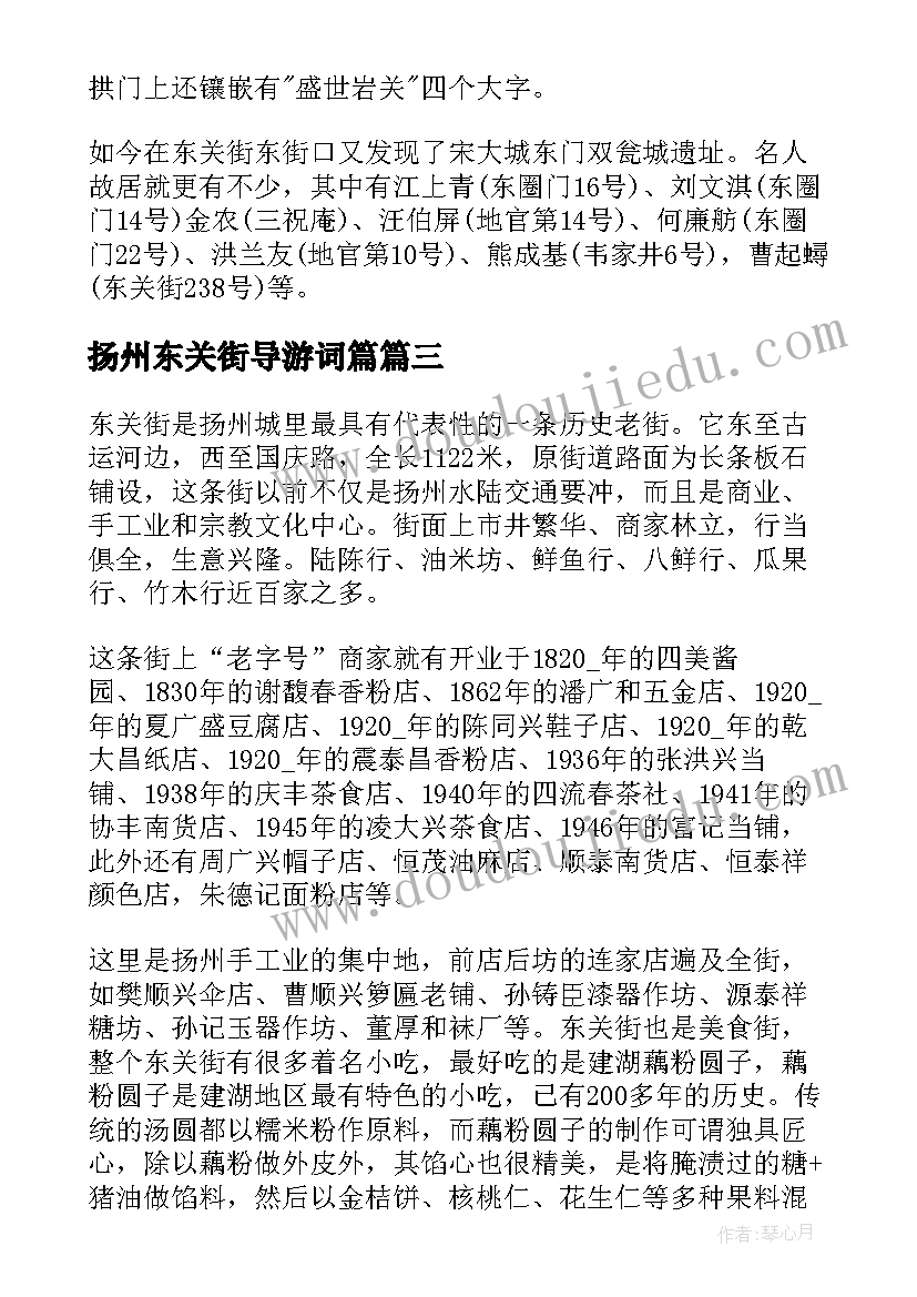 扬州东关街导游词篇(实用5篇)