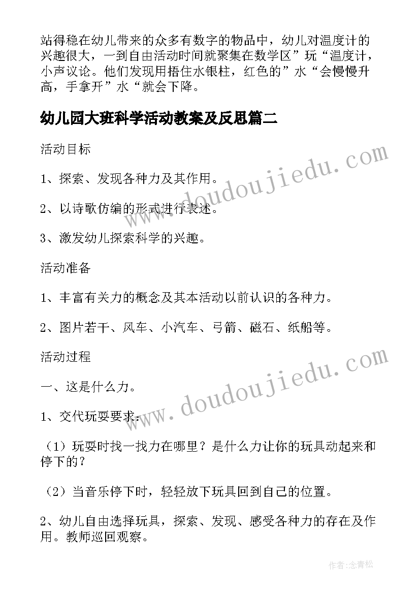 2023年幼儿园大班科学活动教案及反思(精选9篇)