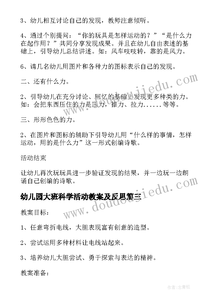 2023年幼儿园大班科学活动教案及反思(精选9篇)