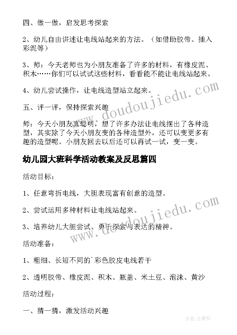 2023年幼儿园大班科学活动教案及反思(精选9篇)