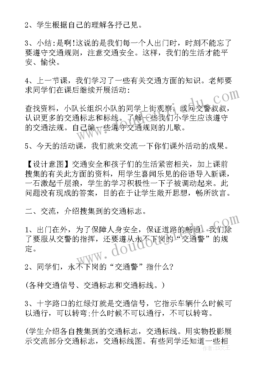 2023年小学交通安全课教案一等奖(精选5篇)