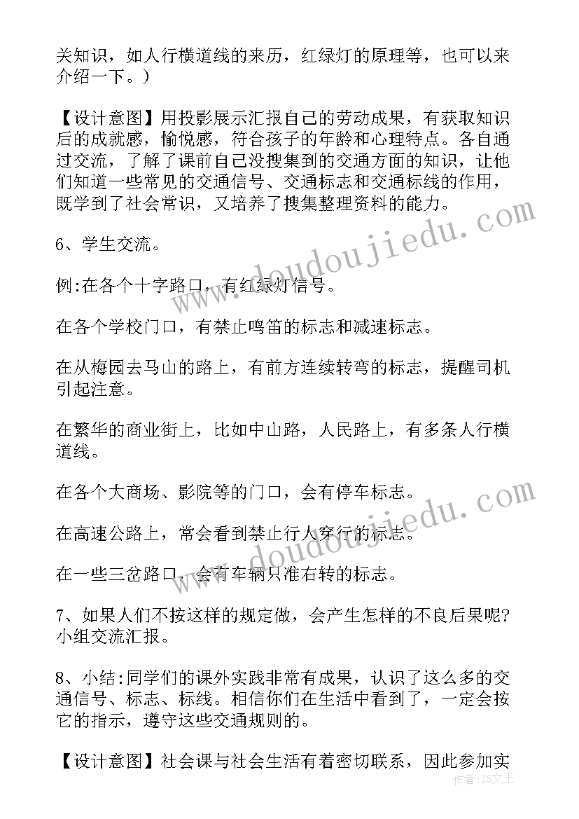 2023年小学交通安全课教案一等奖(精选5篇)