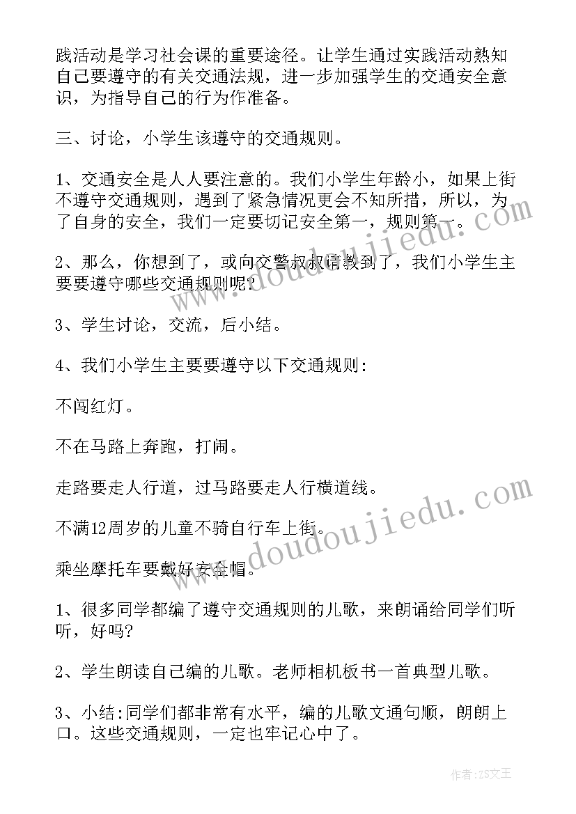 2023年小学交通安全课教案一等奖(精选5篇)