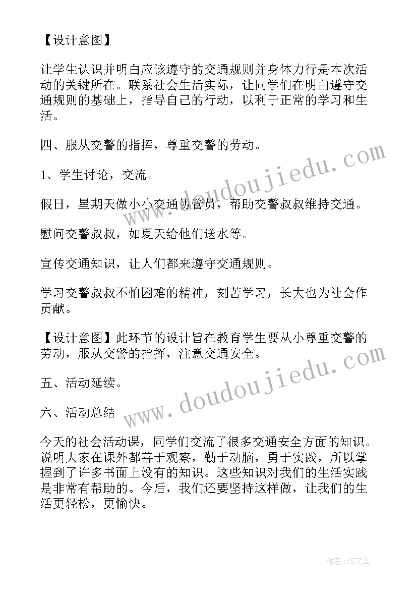 2023年小学交通安全课教案一等奖(精选5篇)