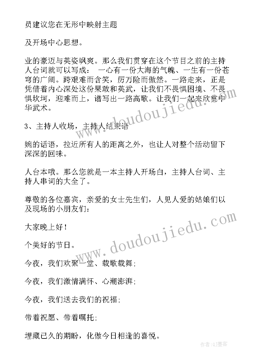 最新动物表演主持词(汇总5篇)