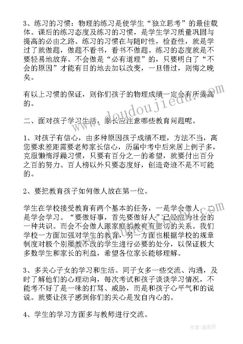 初三一模后家长寄语 初三家长会发言稿(模板8篇)